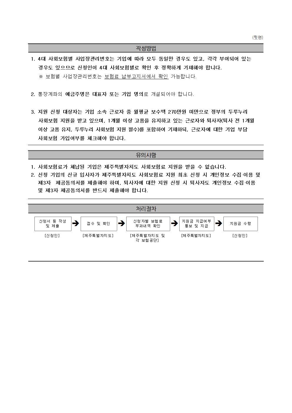 ★ 2024년 일자리창출 소상공인 사회보험료 지원사업 참여기업 모집 공고005