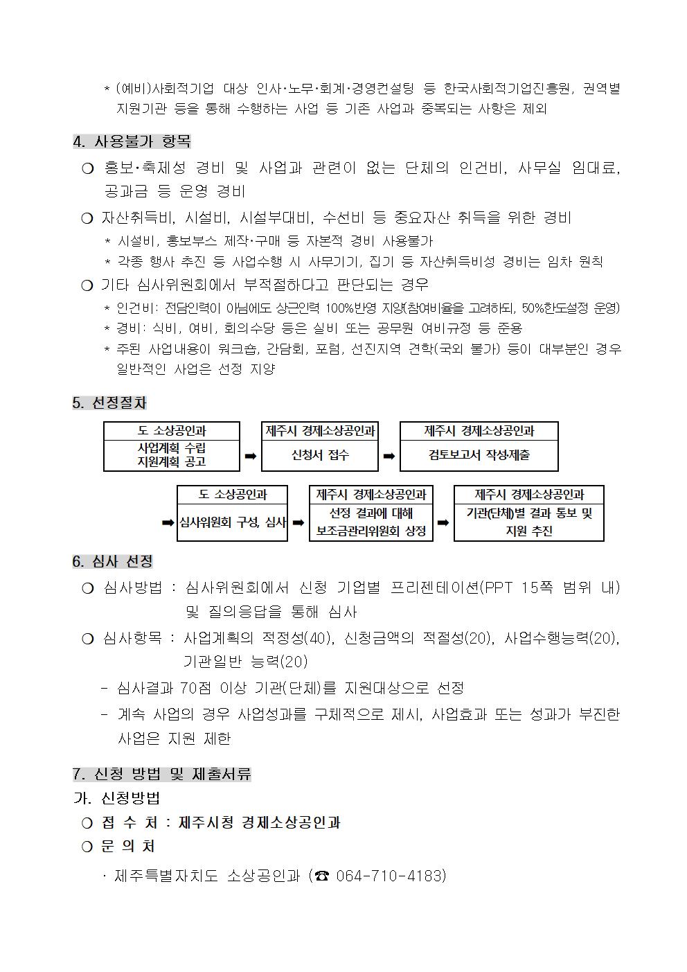 2024년 사회적기업 지역특화사업 공고문(최종)002