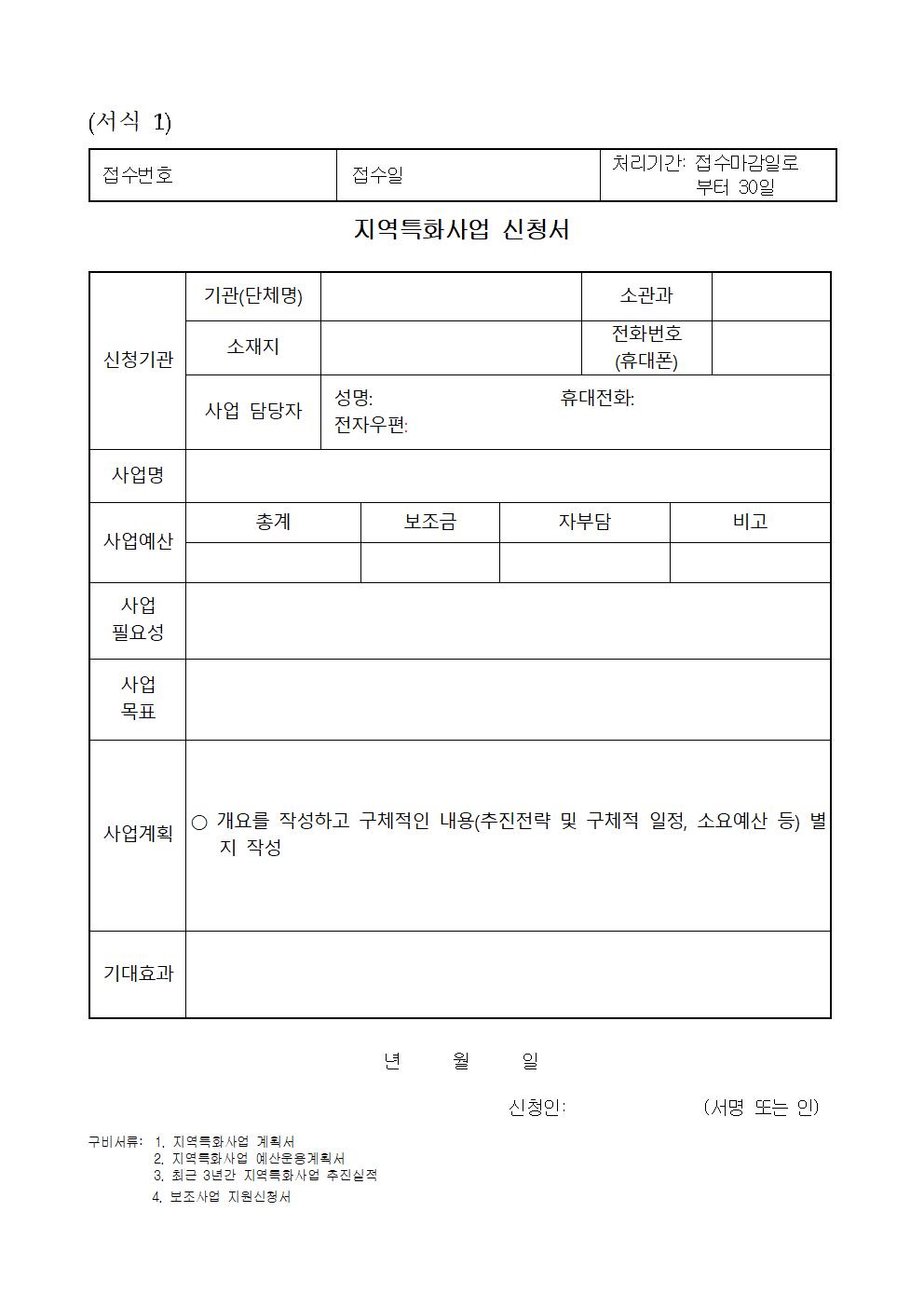 2024년 사회적기업 지역특화사업 공고문(최종)004