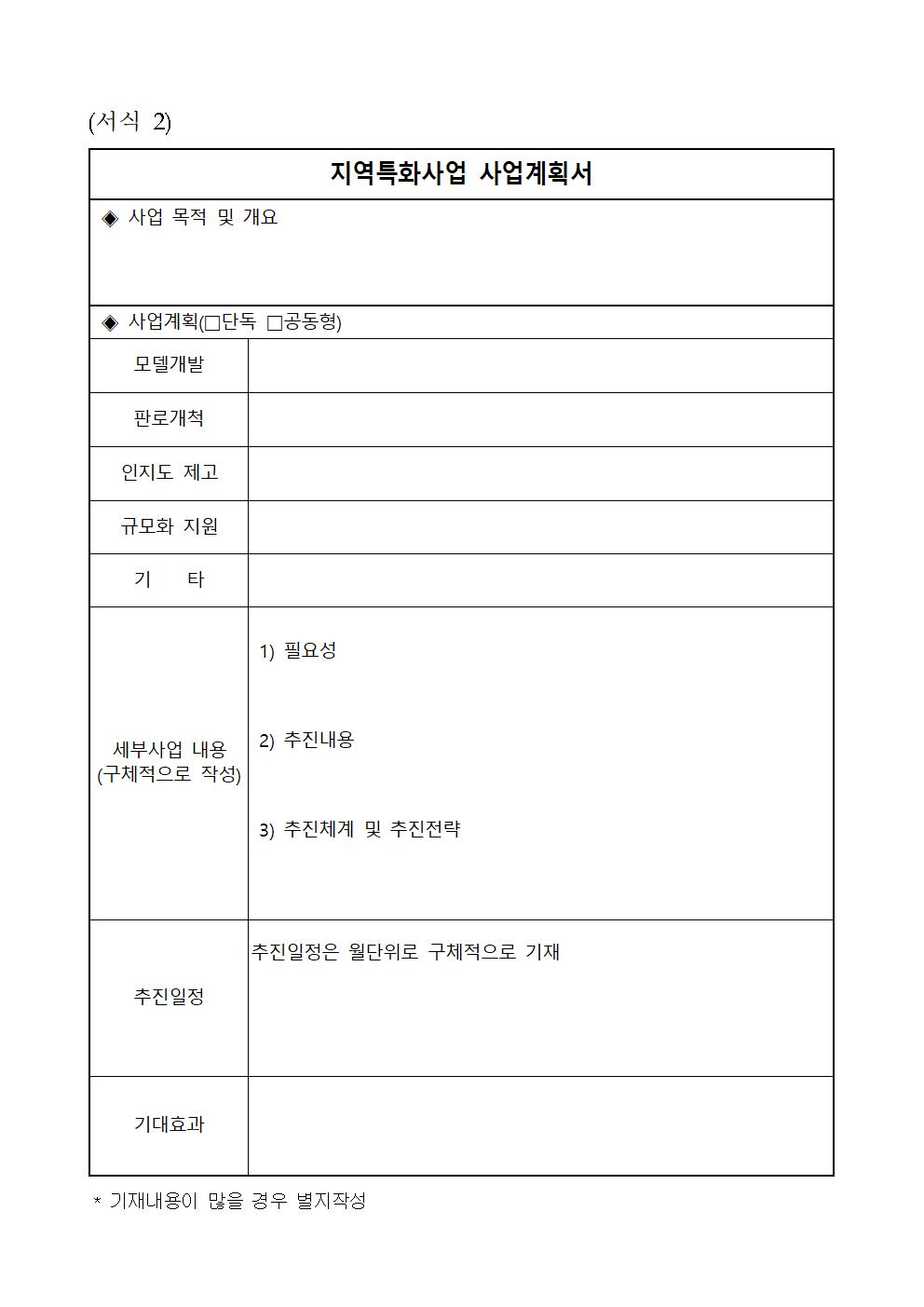 2024년 사회적기업 지역특화사업 공고문(최종)005