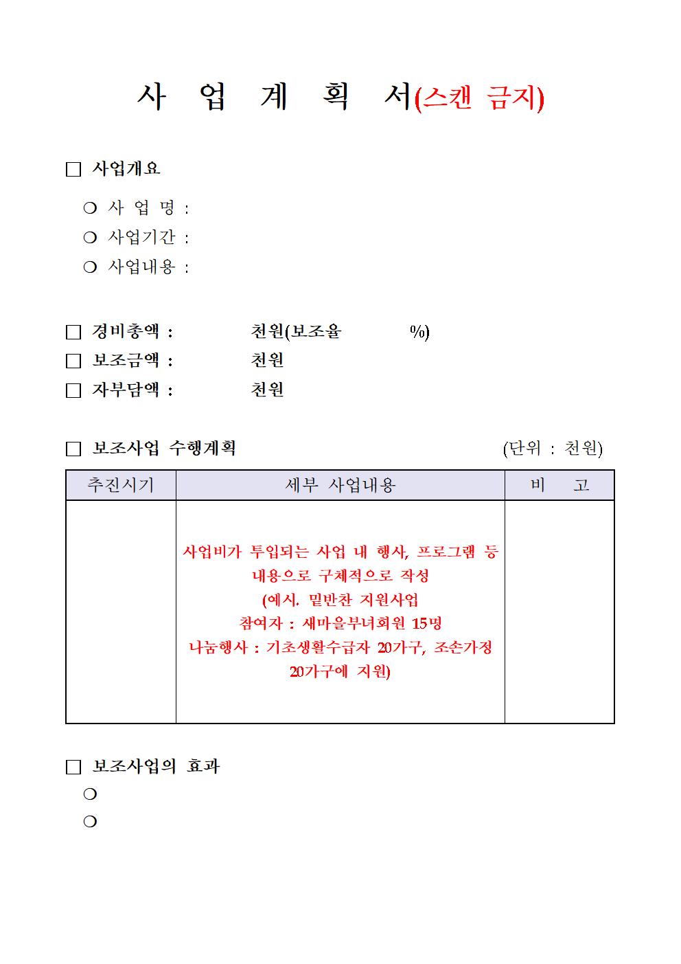 2024년 사회적기업 지역특화사업 공고문(최종)009