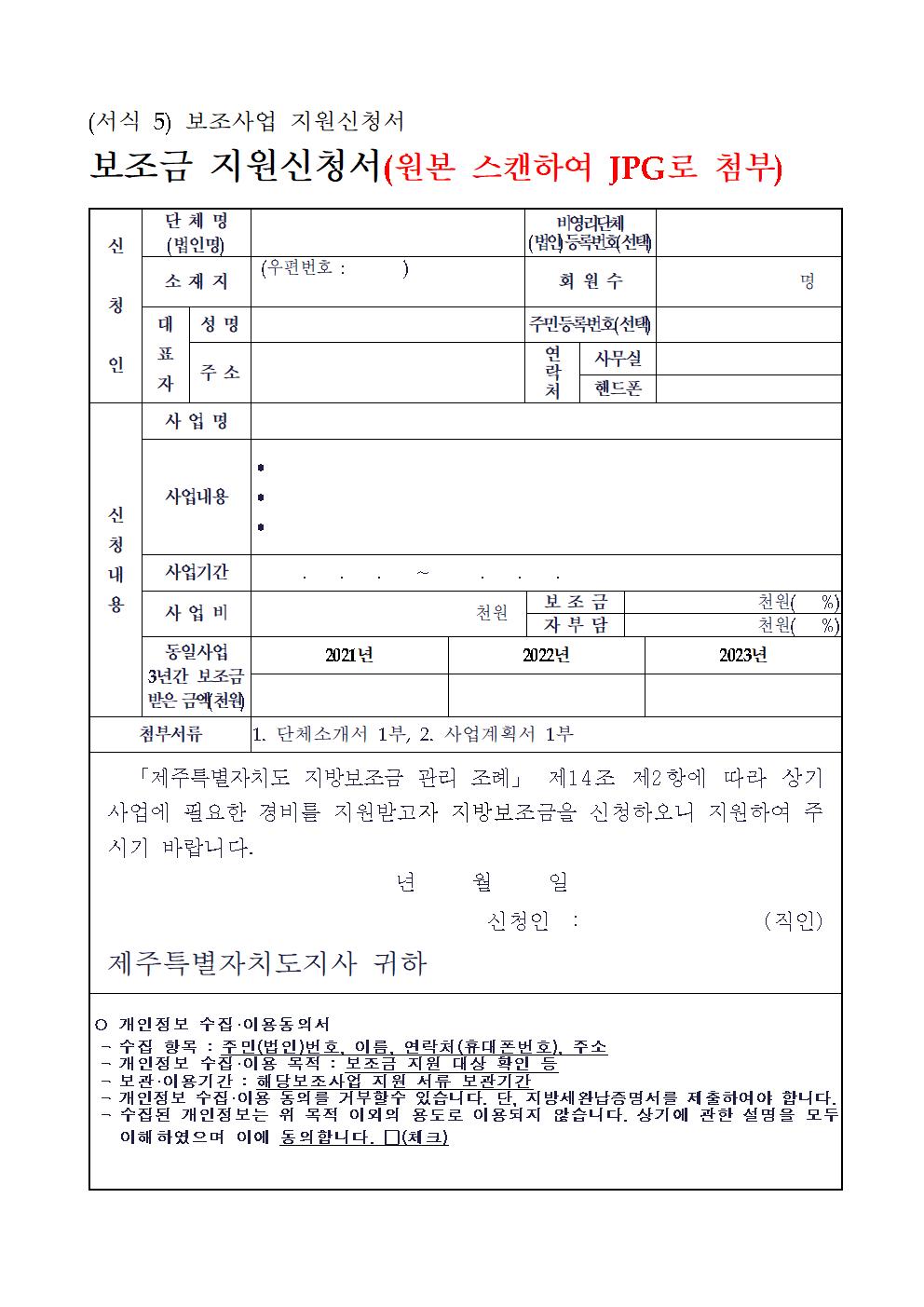 2024년 사회적기업 지역특화사업 공고문(최종)008