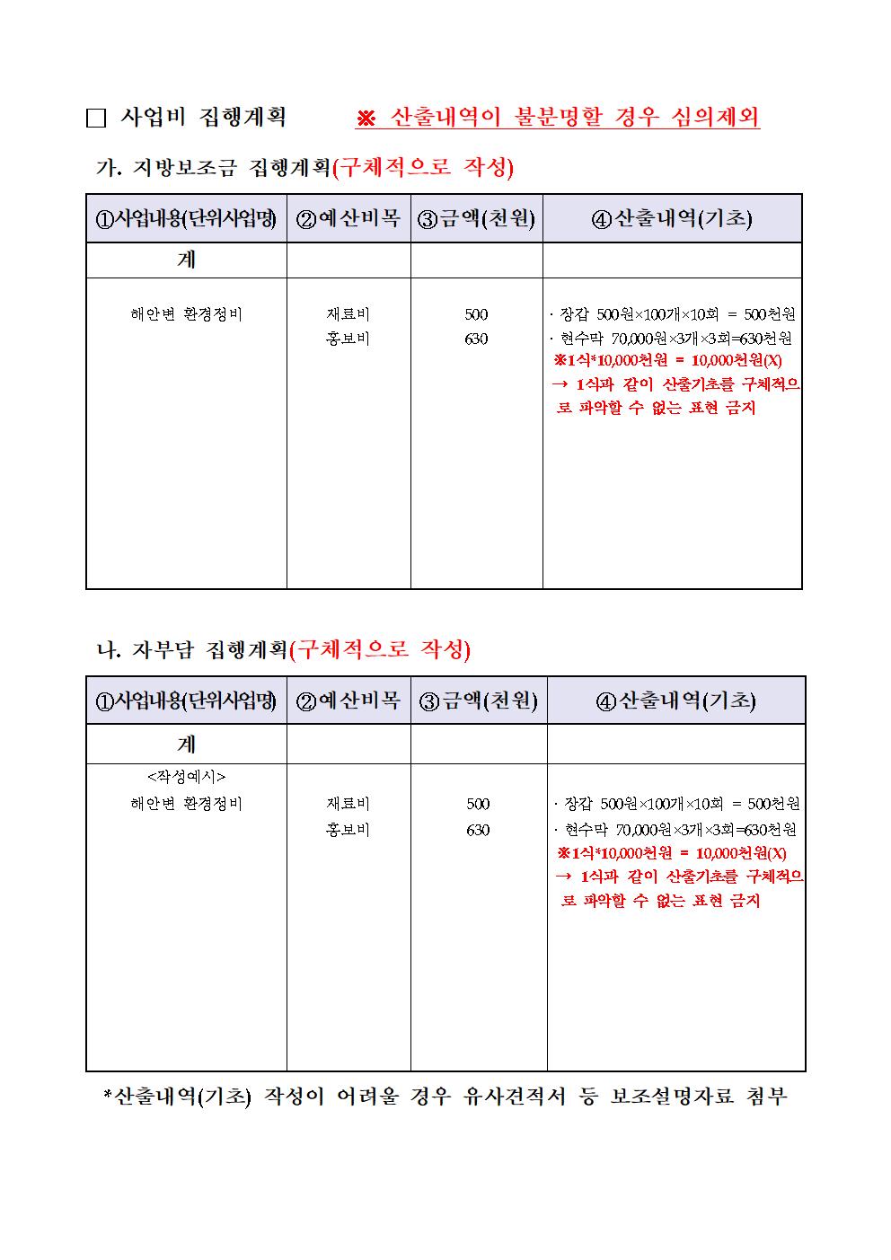 2024년 사회적기업 지역특화사업 공고문(최종)010