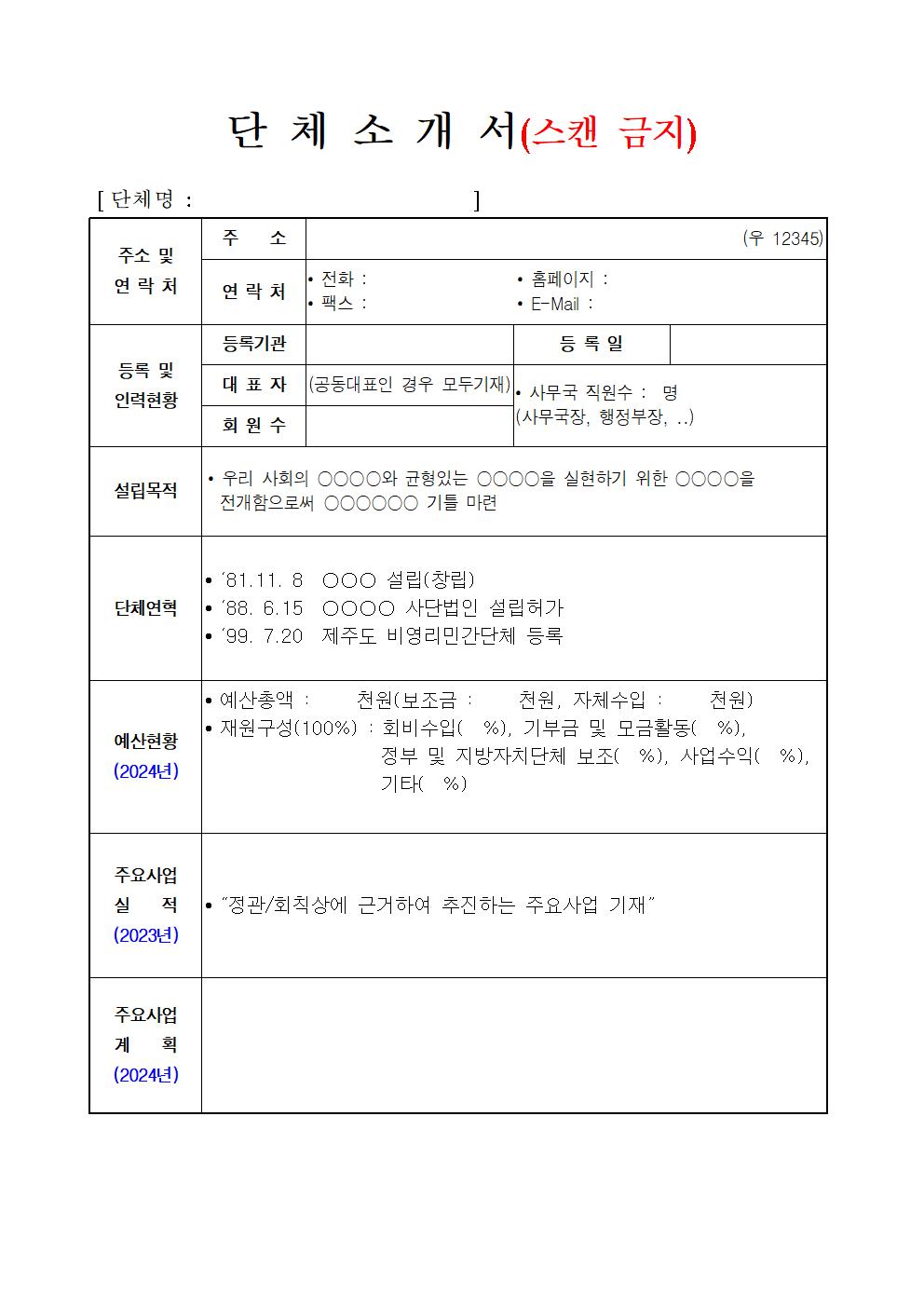 2024년 사회적기업 지역특화사업 공고문(최종)011