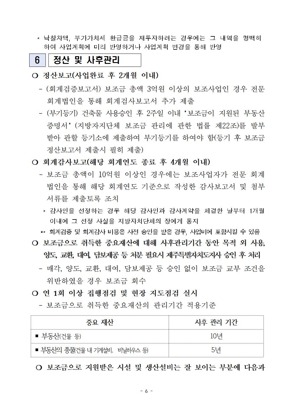 2024 푸드테크와 연계한 식품산업화 사업 지원계획(최종 공고) (1)006