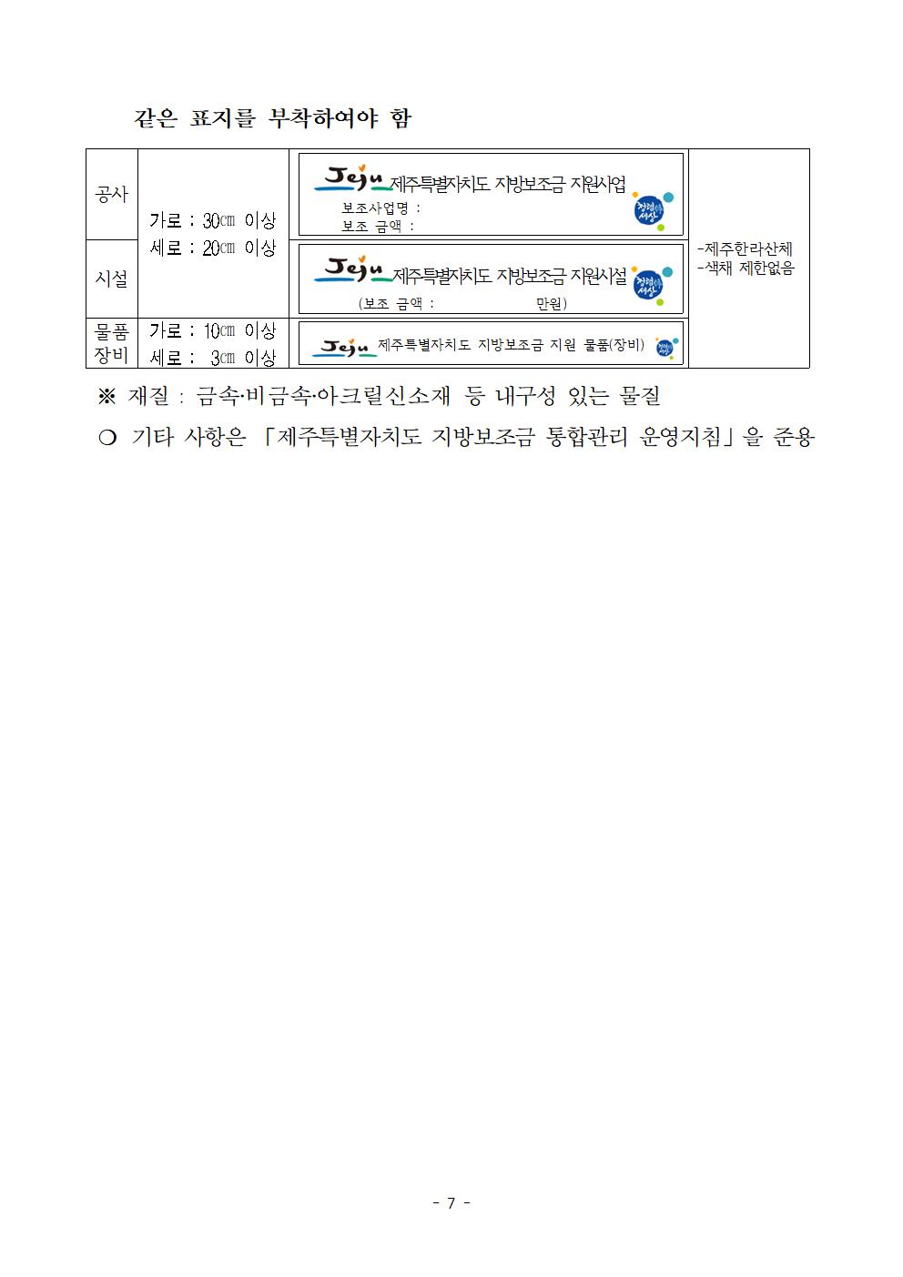 2024 푸드테크와 연계한 식품산업화 사업 지원계획(최종 공고) (1)007