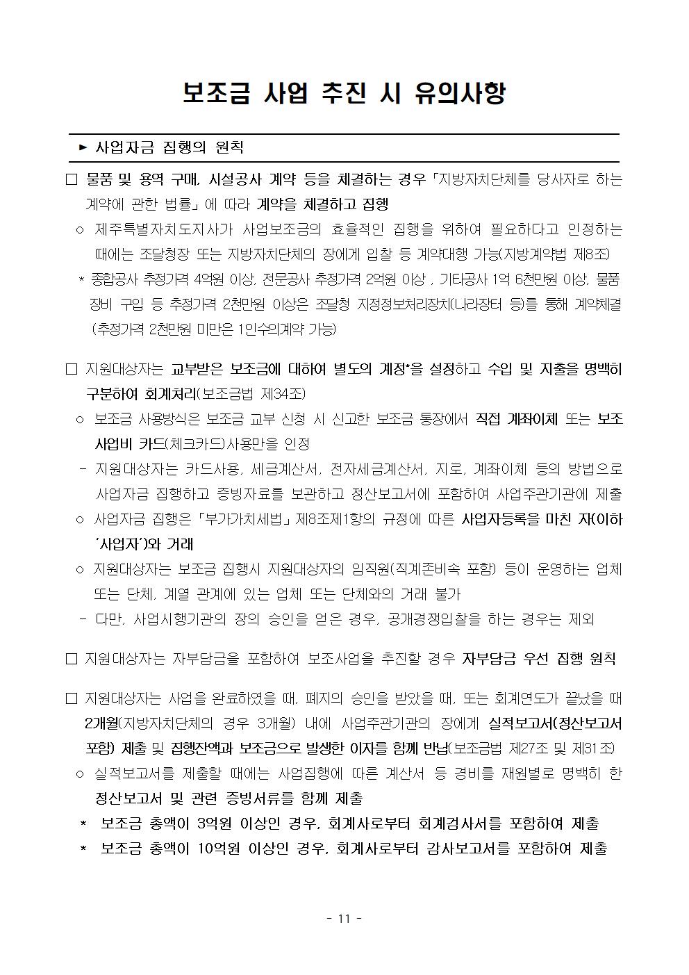 2024 푸드테크와 연계한 식품산업화 사업 지원계획(최종 공고) (1)011