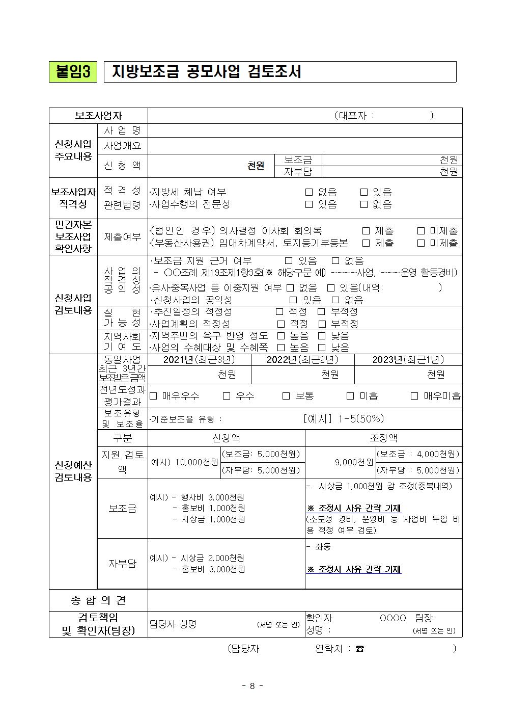 2024 식품가공시설 장비 현대화 지원사업 지원계획(최종 공고)008