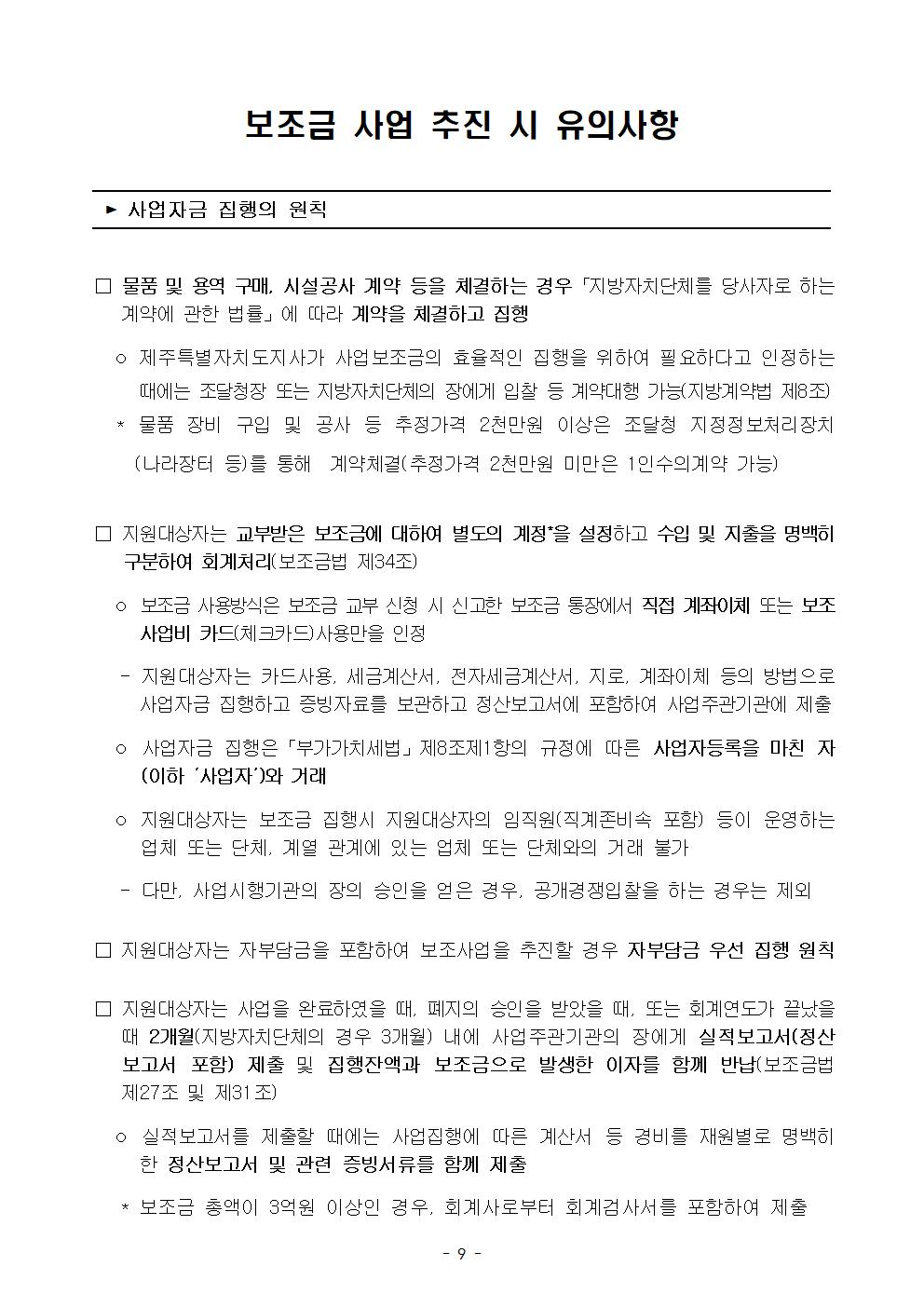 2024 식품가공시설 장비 현대화 지원사업 지원계획(최종 공고)009