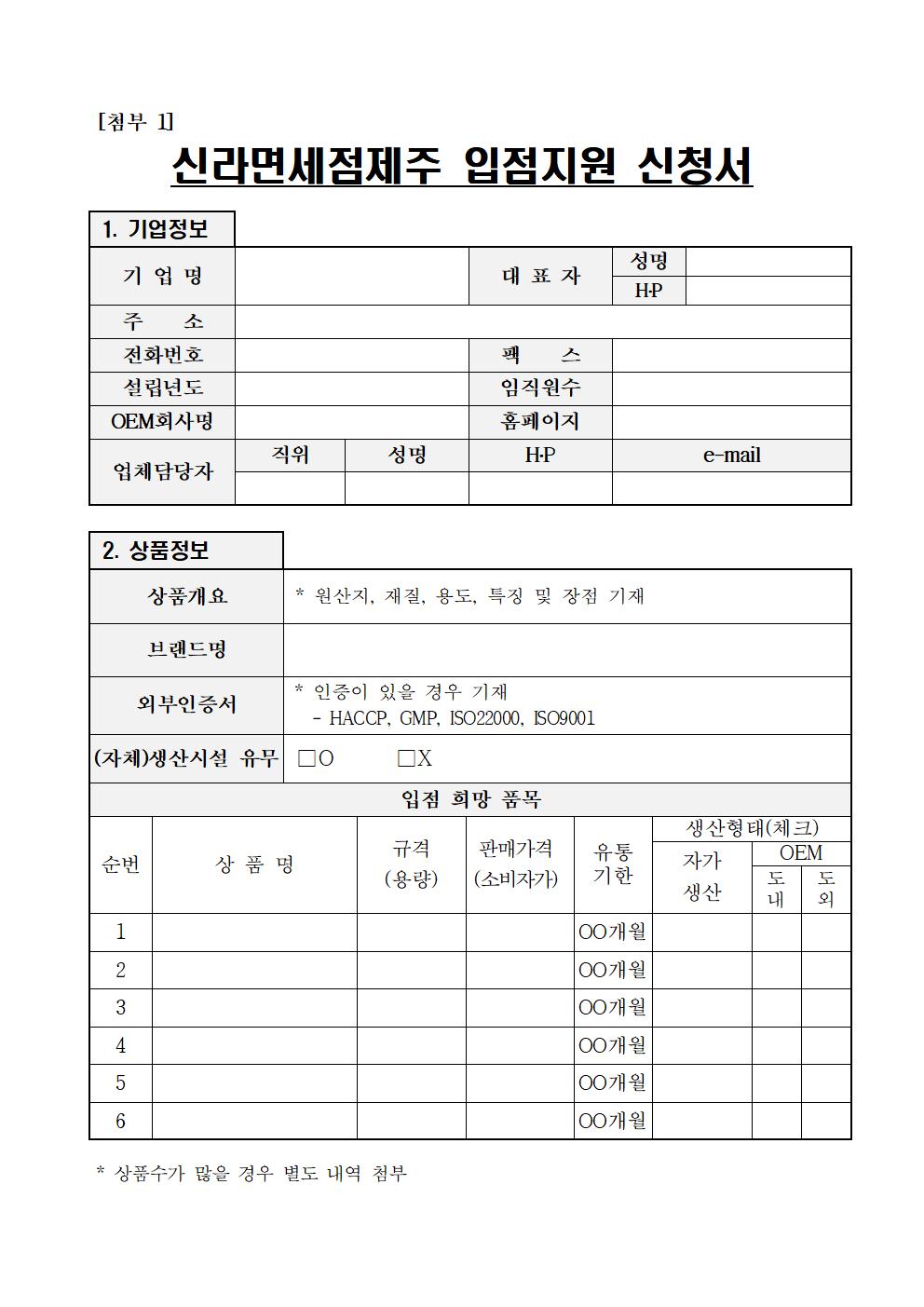 2024년+신라면세점제주+신규+입점업체+모집+공고문 (1)004