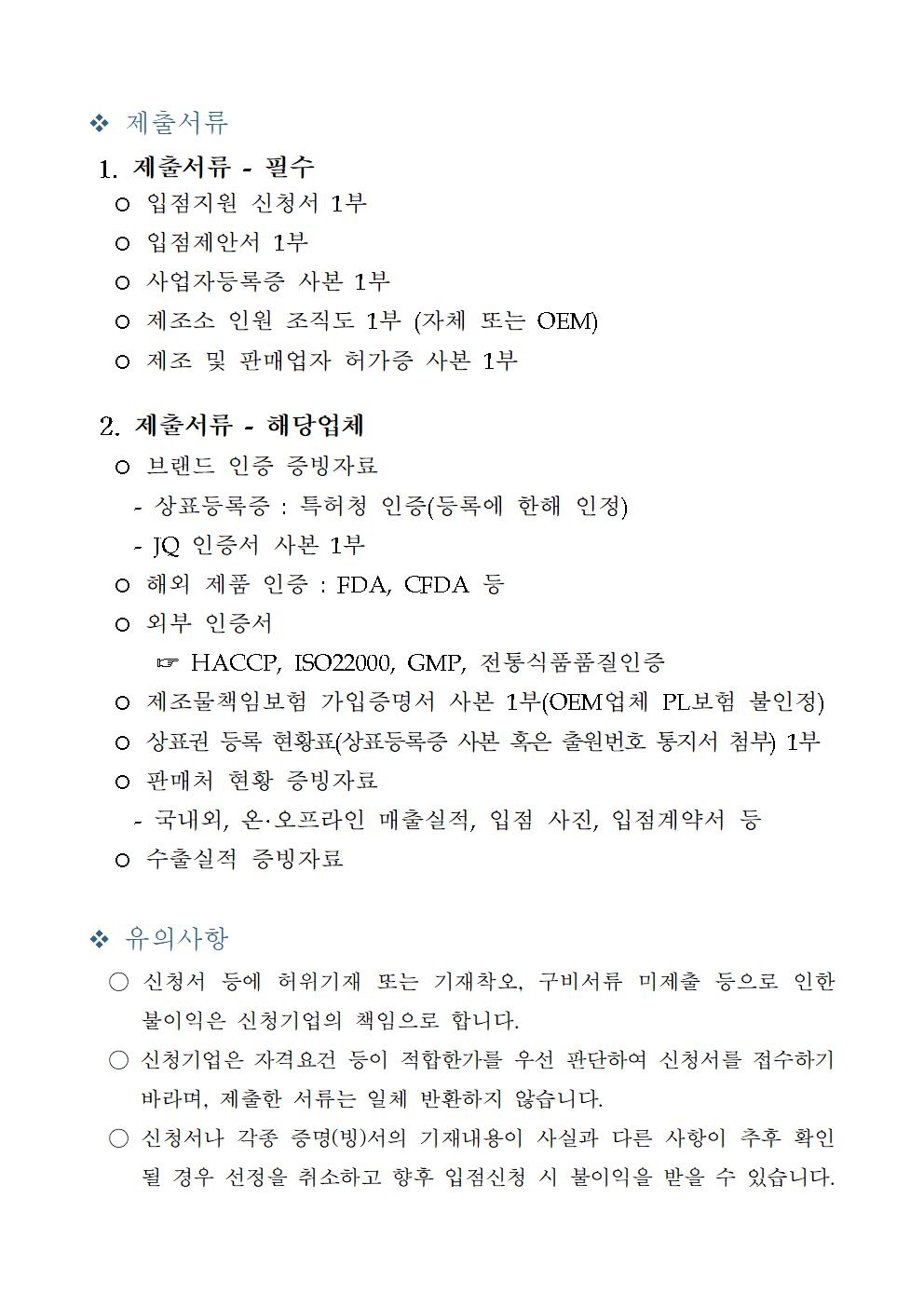 2024년+신라면세점제주+신규+입점업체+모집+공고문 (1)003