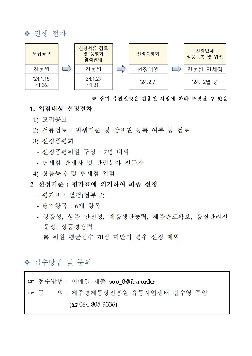 2024년+신라면세점제주+신규+입점업체+모집+공고문 (1)002