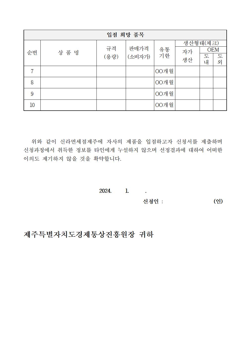 2024년+신라면세점제주+신규+입점업체+모집+공고문 (1)005