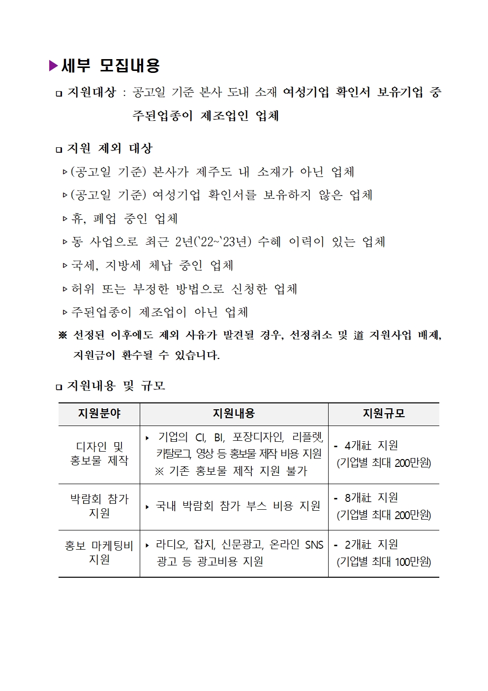 2024+여성창업+및+여성기업+경쟁력강화+지원사업+모집공고002