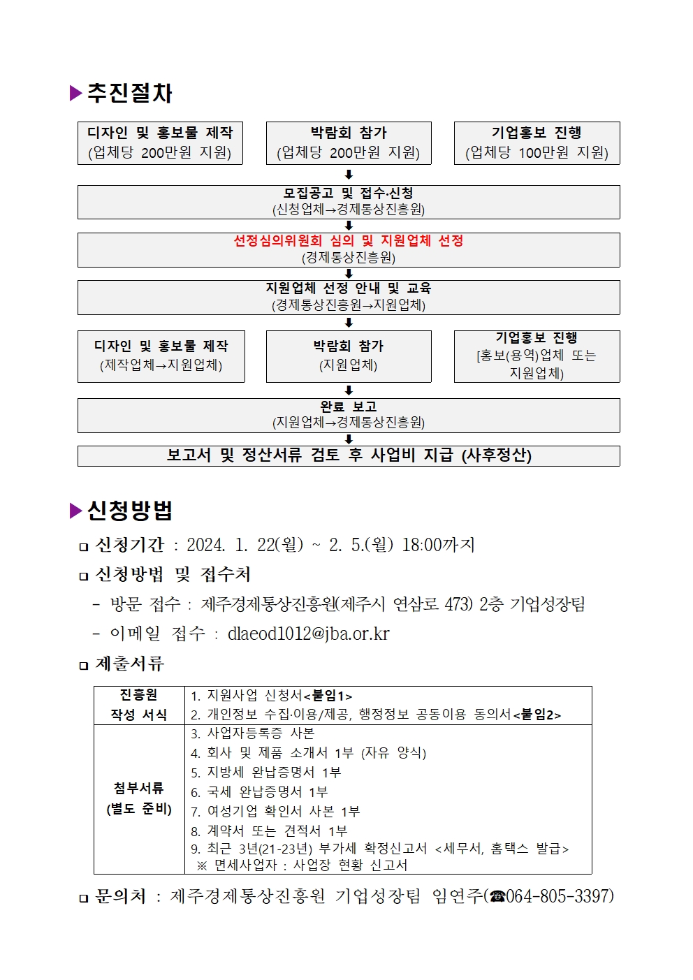 2024+여성창업+및+여성기업+경쟁력강화+지원사업+모집공고003