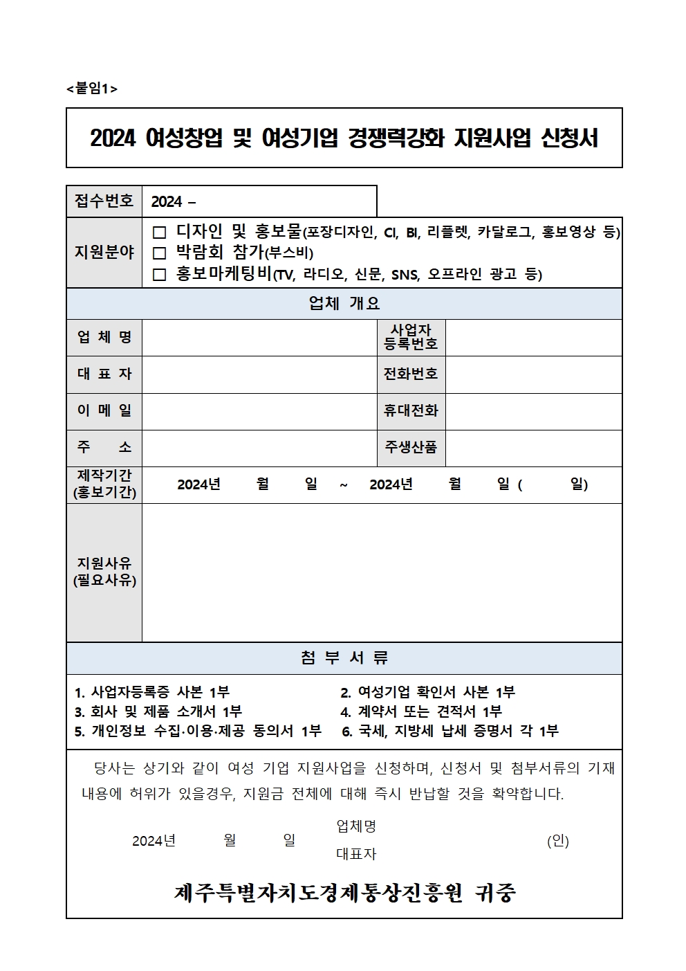 2024+여성창업+및+여성기업+경쟁력강화+지원사업+모집공고005