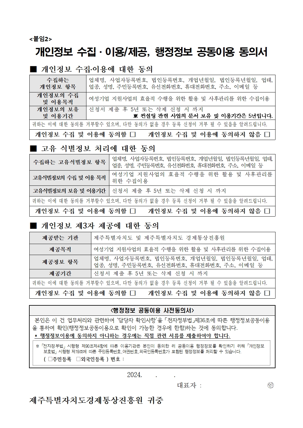 2024+여성창업+및+여성기업+경쟁력강화+지원사업+모집공고006