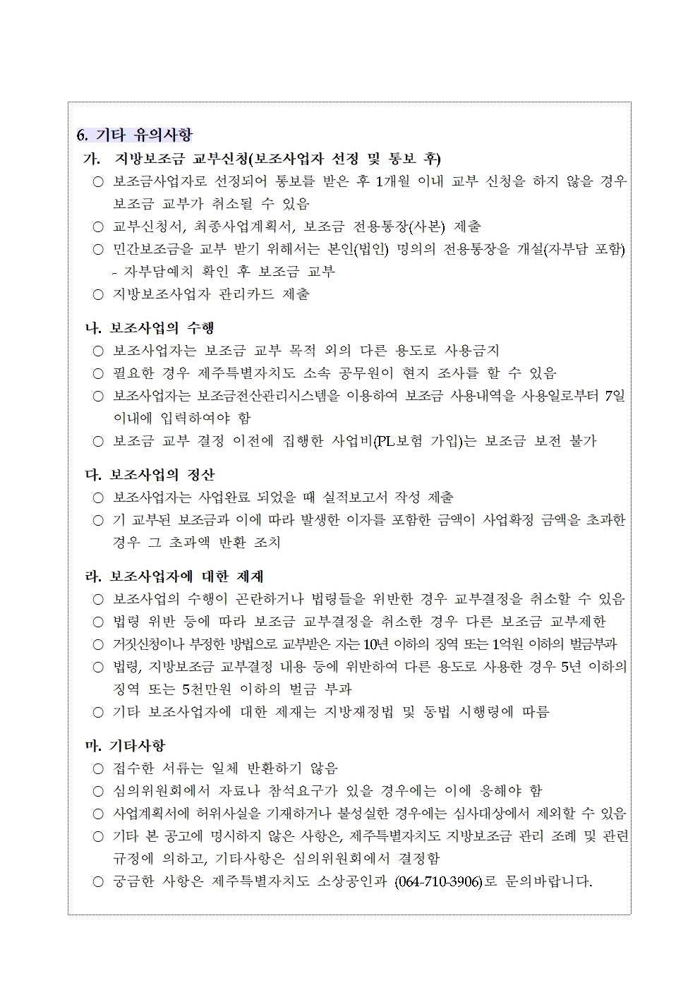 (공고문) 2024년 제조물책임보험 지원사업 지방보조금 지원계획002