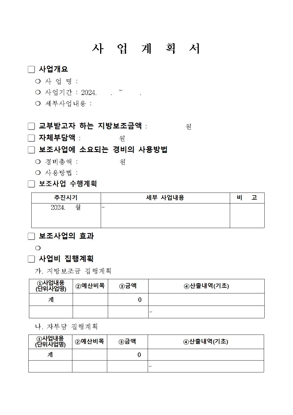 (공고문) 2024년 제조물책임보험 지원사업 지방보조금 지원계획004