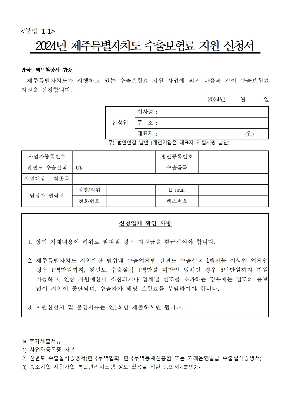 ★2024년 수출보험료 지원사업 모집 공고문003