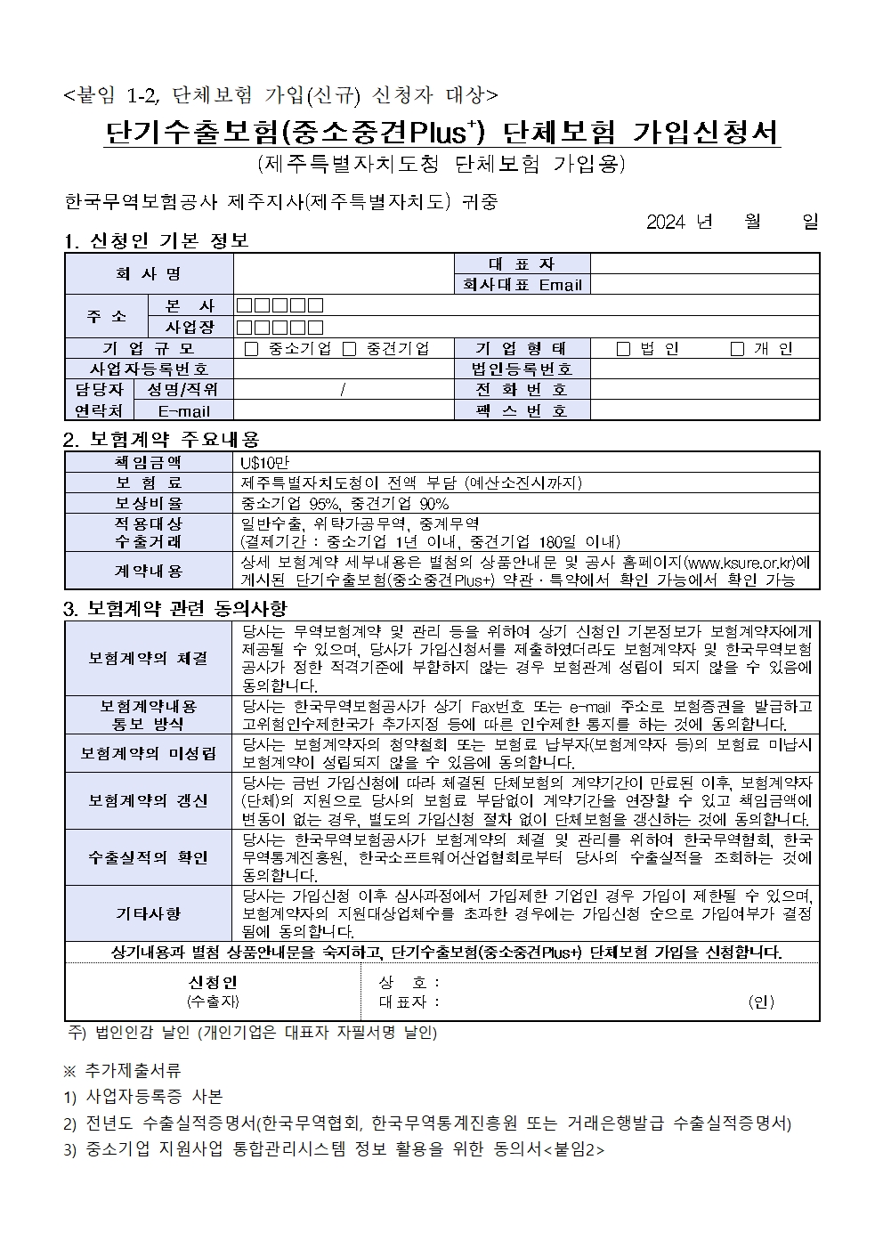 ★2024년 수출보험료 지원사업 모집 공고문004