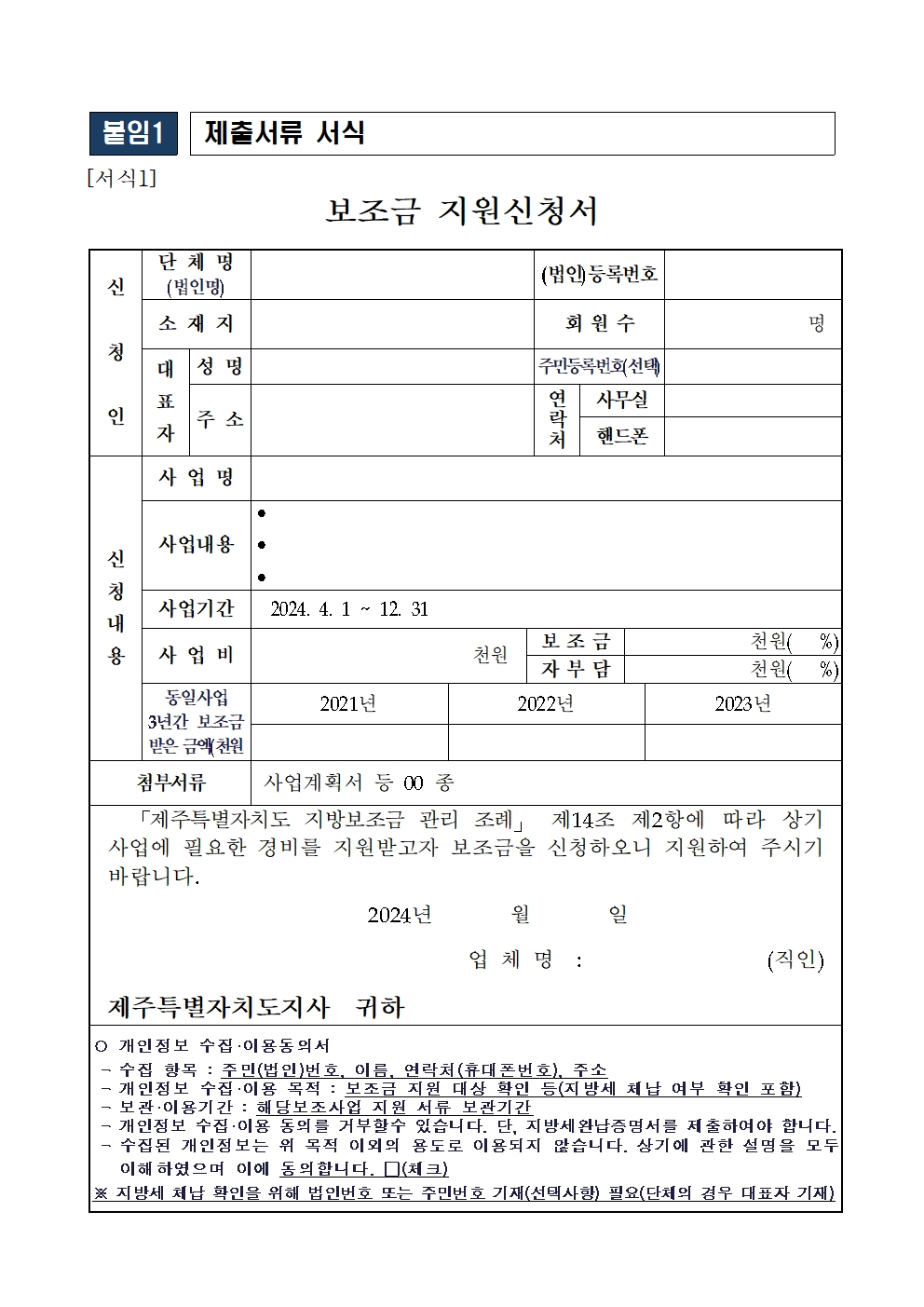 2024년 농촌융복합산업 체험편의시설 지원계획 공고문(2024-253호)004