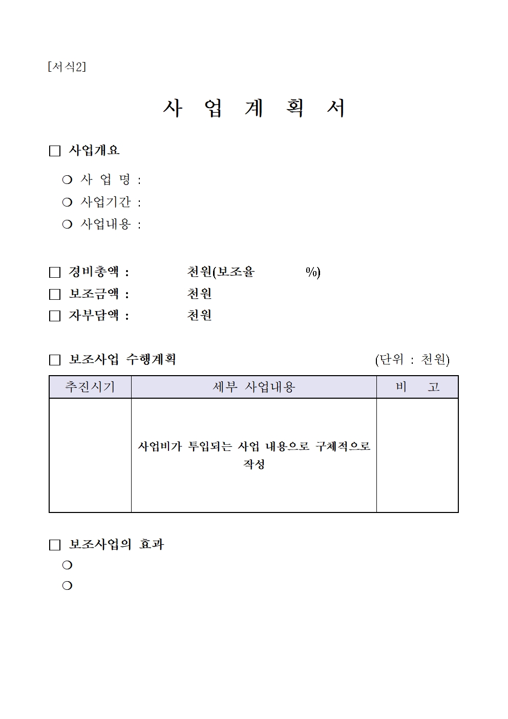 2024년 농촌융복합산업 체험편의시설 지원계획 공고문(2024-253호)005