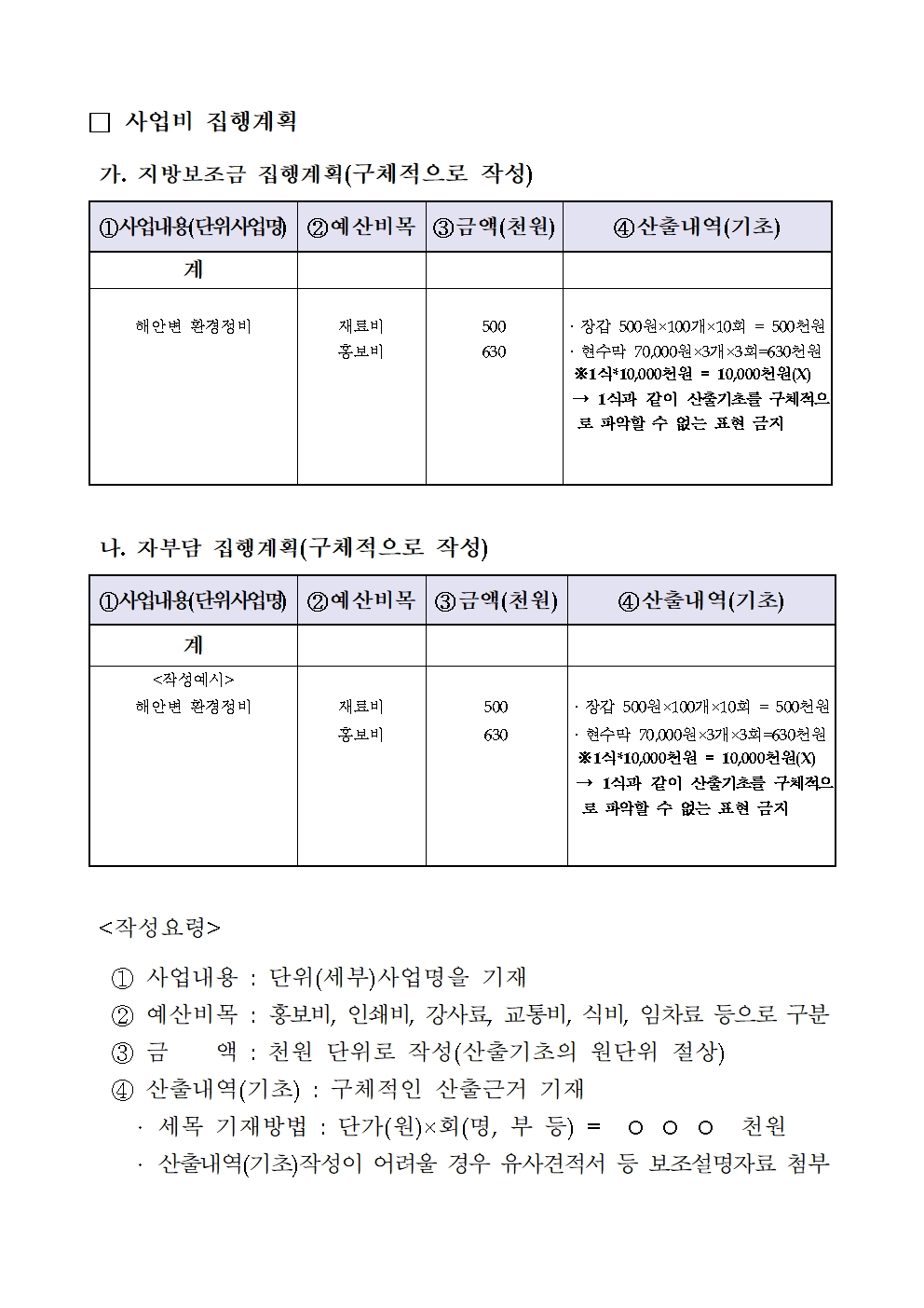 2024년 농촌융복합산업 체험편의시설 지원계획 공고문(2024-253호)006