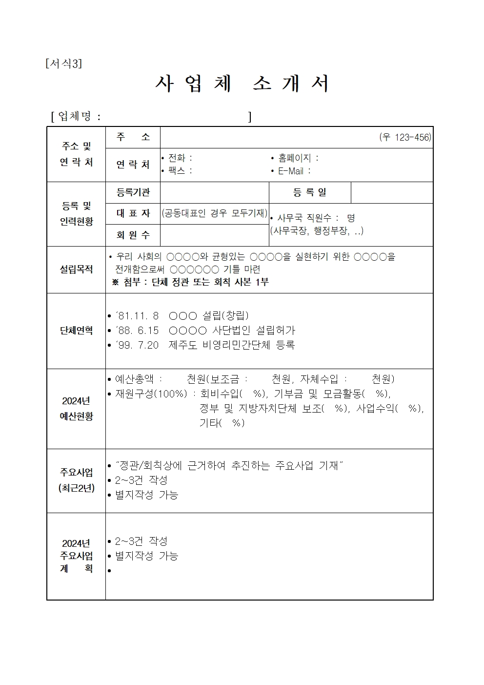 2024년 농촌융복합산업 체험편의시설 지원계획 공고문(2024-253호)007