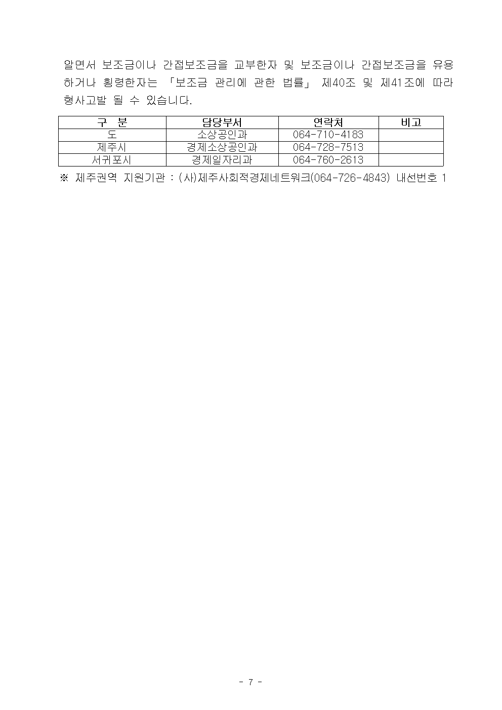 2024년 제1차 (예비)사회적기업 일자리창출사업 공고(최종본)007