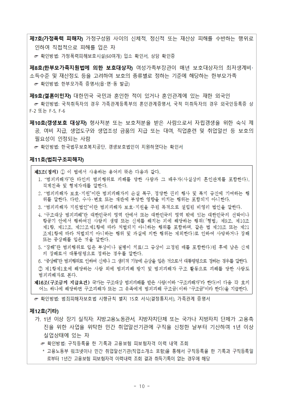 2024년 제1차 (예비)사회적기업 일자리창출사업 공고(최종본)010