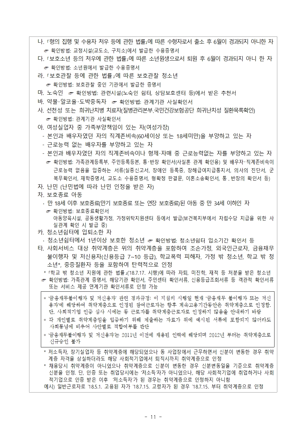 2024년 제1차 (예비)사회적기업 일자리창출사업 공고(최종본)011