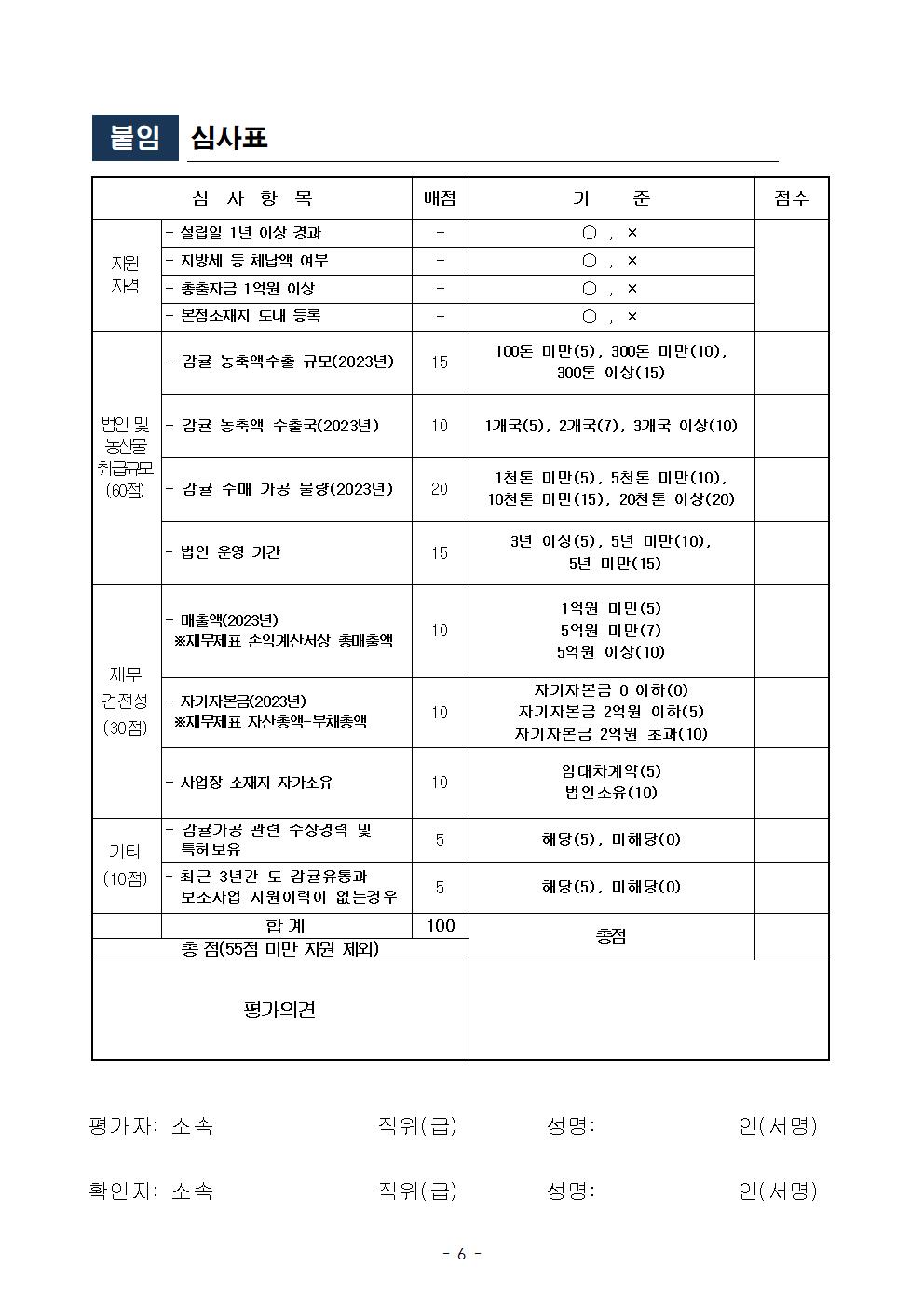 감귤 가공산업 경쟁력 강화 지원사업 추진계획 (1)006