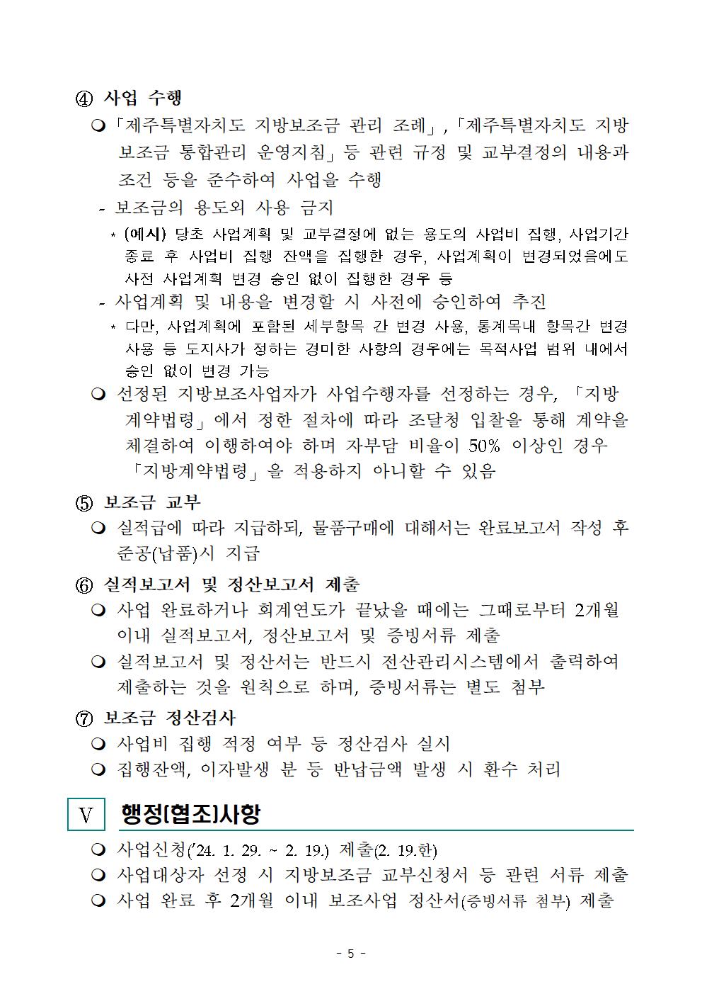 감귤 가공산업 경쟁력 강화 지원사업 추진계획 (1)005