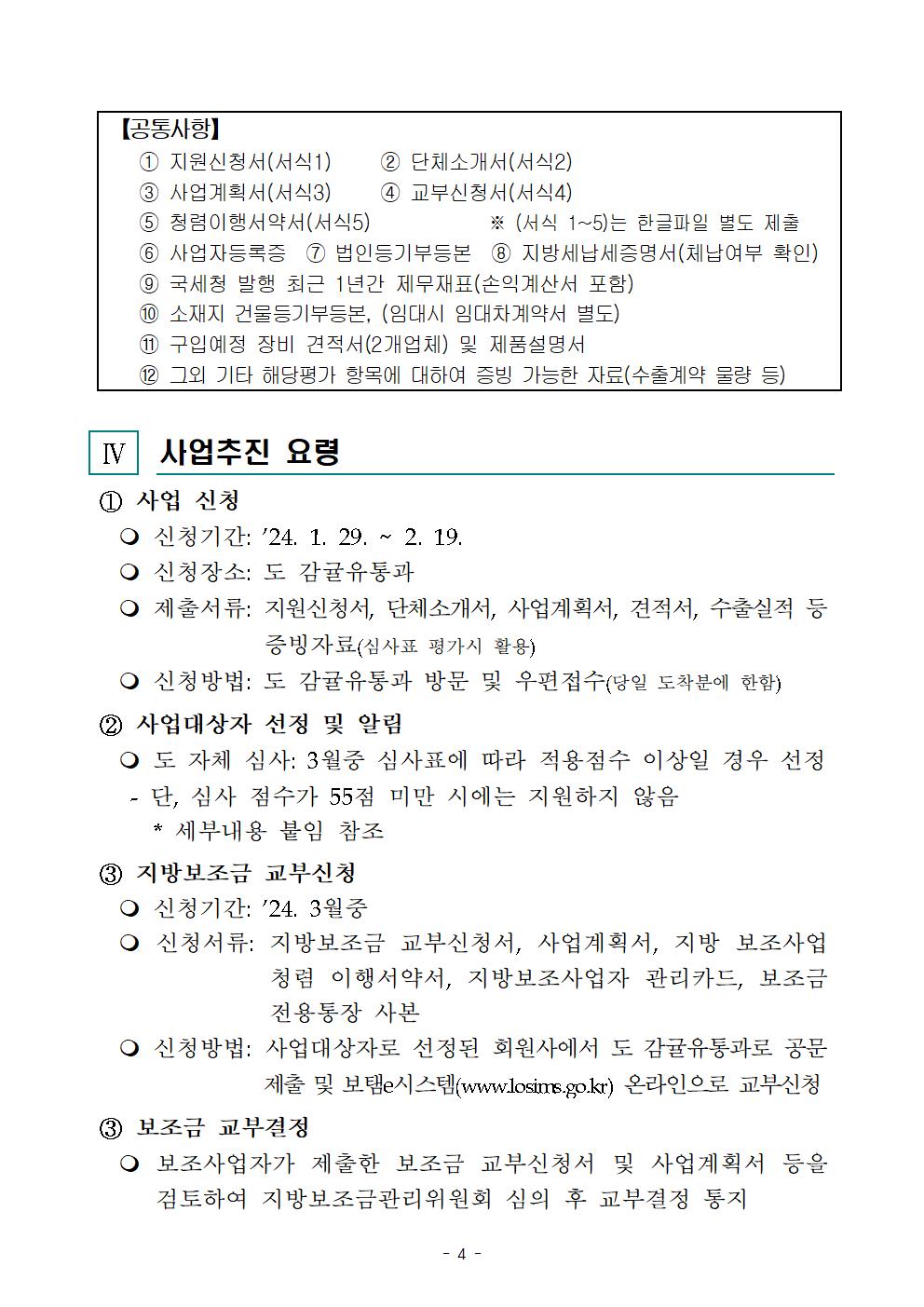 감귤 가공산업 경쟁력 강화 지원사업 추진계획 (1)004