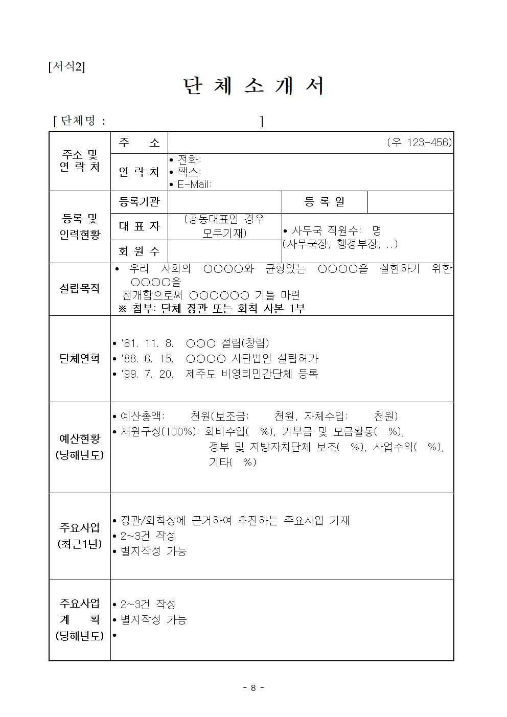 감귤 가공산업 경쟁력 강화 지원사업 추진계획 (1)008