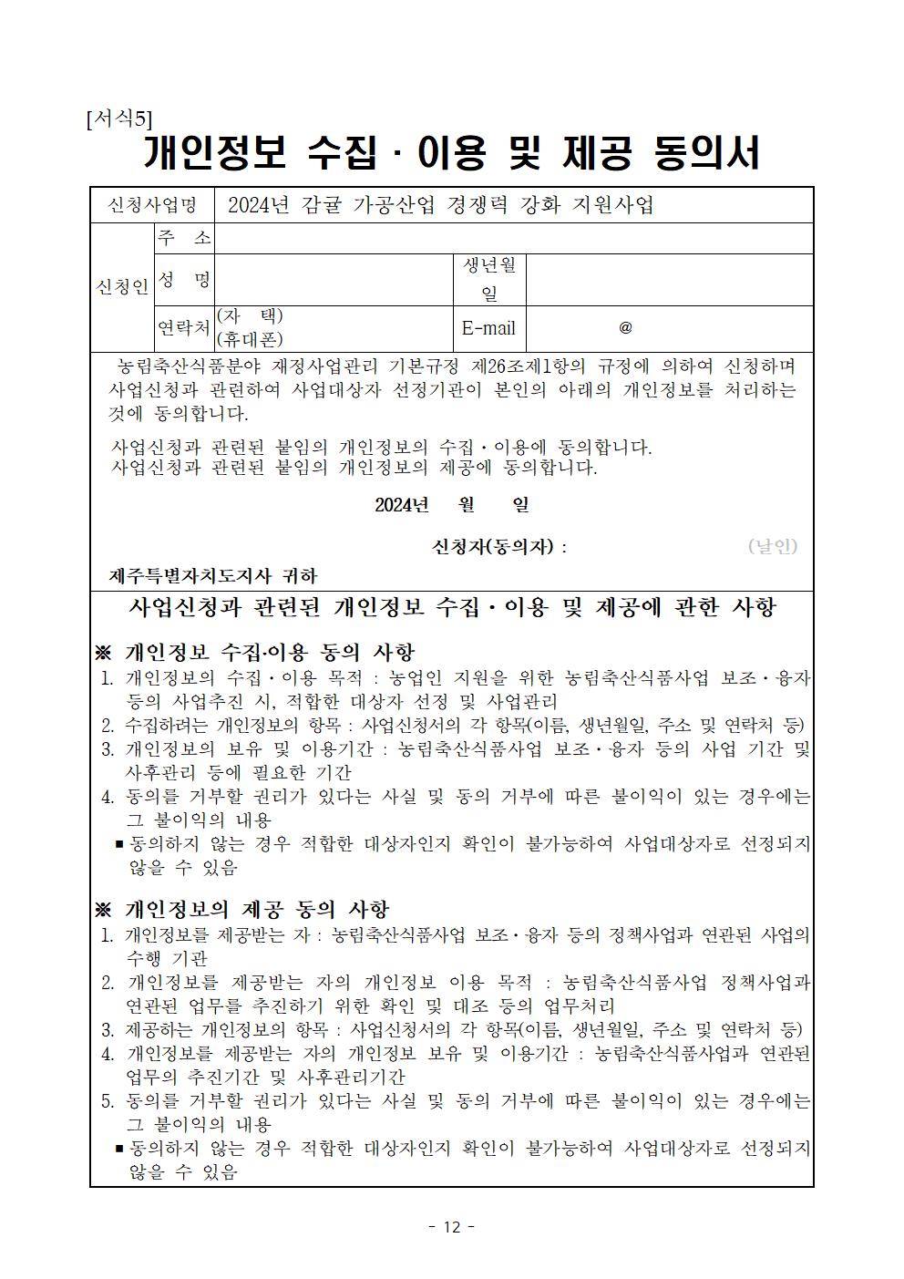 감귤 가공산업 경쟁력 강화 지원사업 추진계획 (1)012