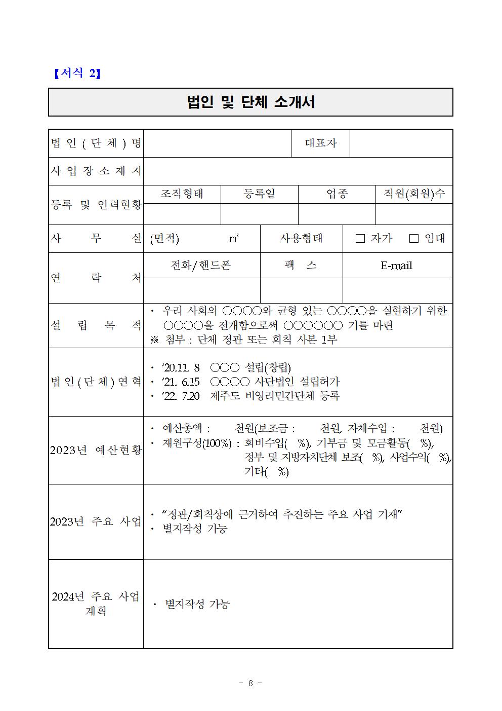 2024년 읍면동 서비스 개선 사업(생활 서비스 분야) 참여 법인단체 모집 공고문008