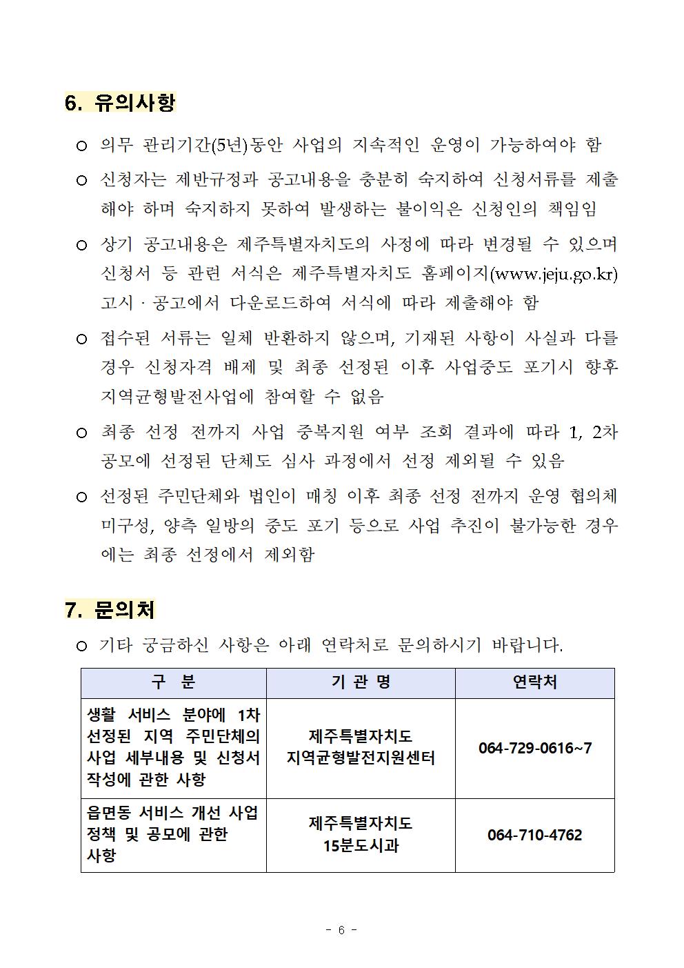 2024년 읍면동 서비스 개선 사업(생활 서비스 분야) 참여 법인단체 모집 공고문006