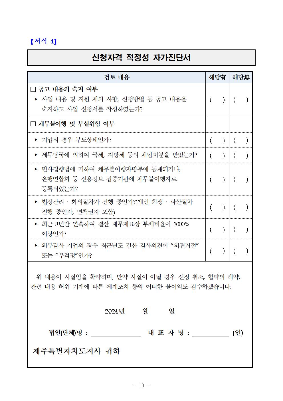 2024년 읍면동 서비스 개선 사업(생활 서비스 분야) 참여 법인단체 모집 공고문010