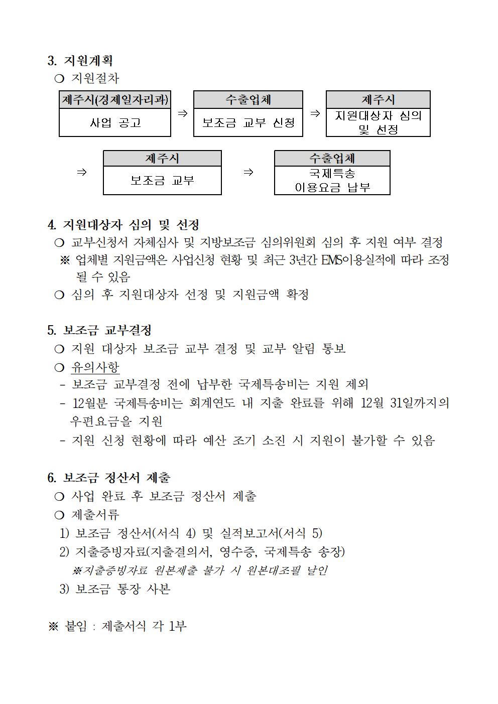 2024 수출상품 샘플 국제특송 비용 지원사업 공고문002