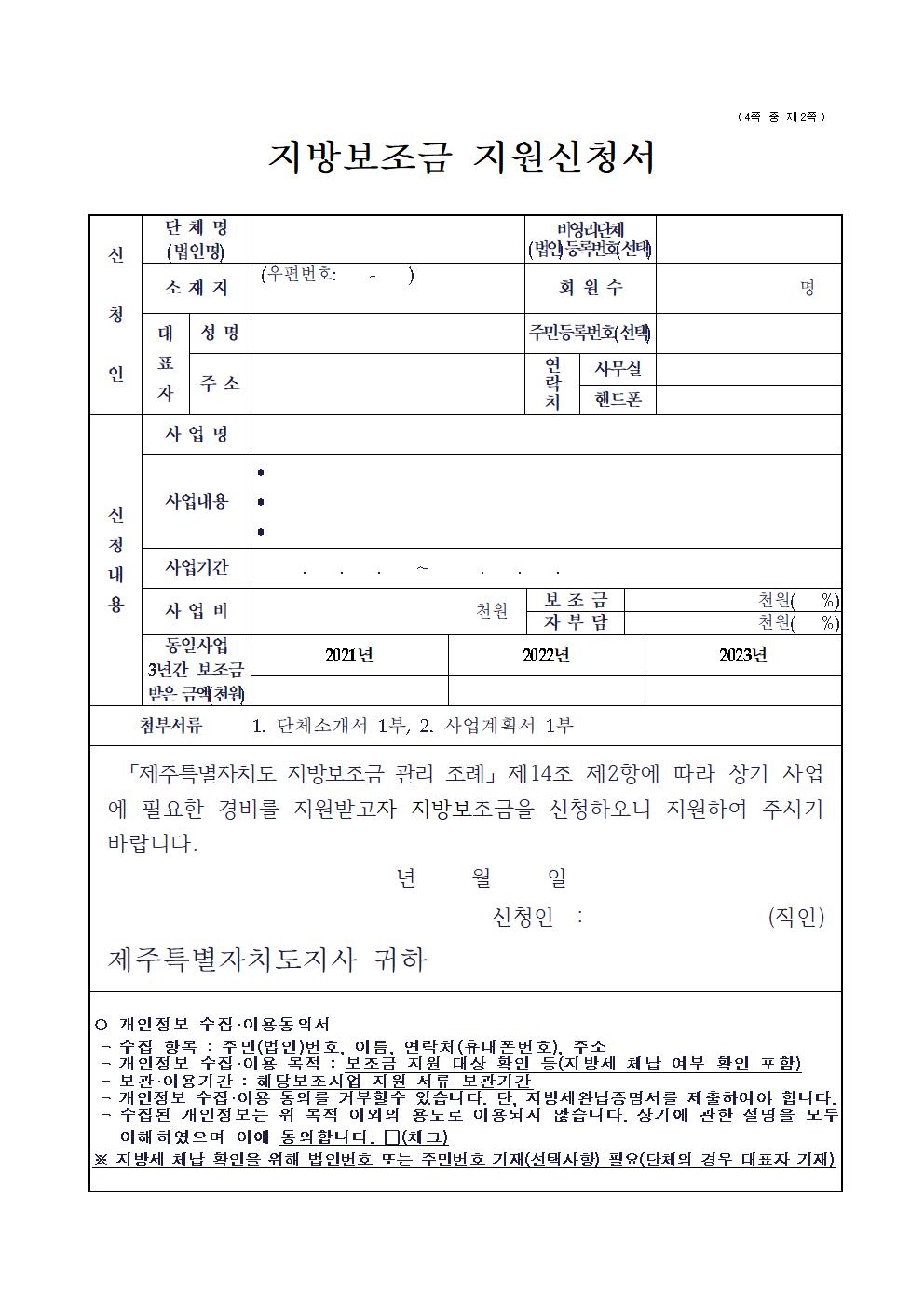 2024 수출상품 샘플 국제특송 비용 지원사업 공고문004