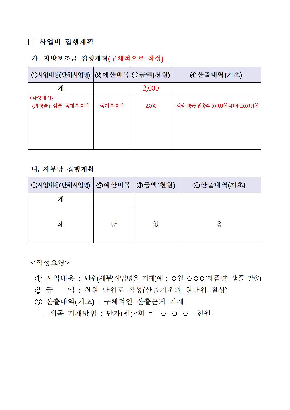 2024 수출상품 샘플 국제특송 비용 지원사업 공고문006