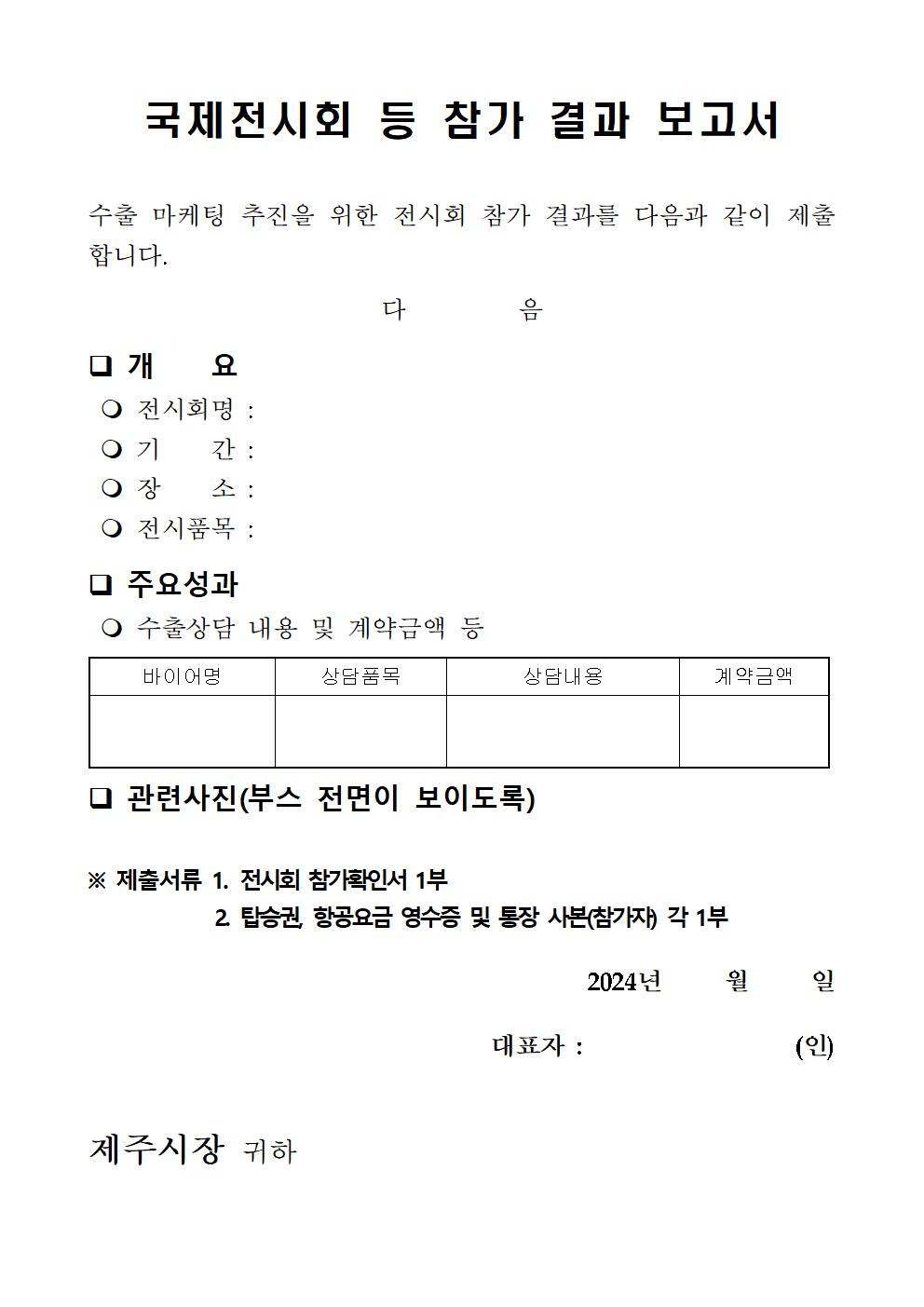 2024 국내개최 국제전시회 등 참가경비 지원사업 공고문004