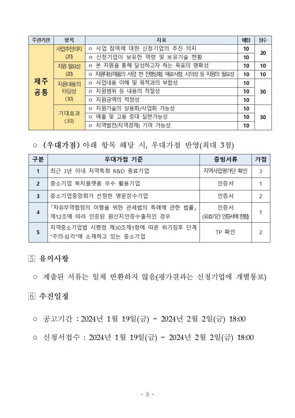 '23년 지역주력산업육성사업(공모) 지원기업 모집_제주산학융합원003