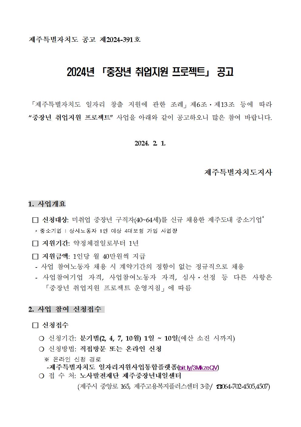 2024년 중장년 취업지원 프로젝트 공고문001