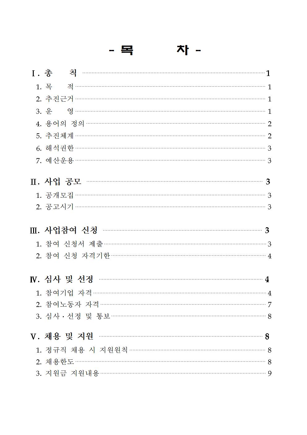 2024년 중장년 취업지원 프로젝트 사업 운영지침(24.1.31.)003