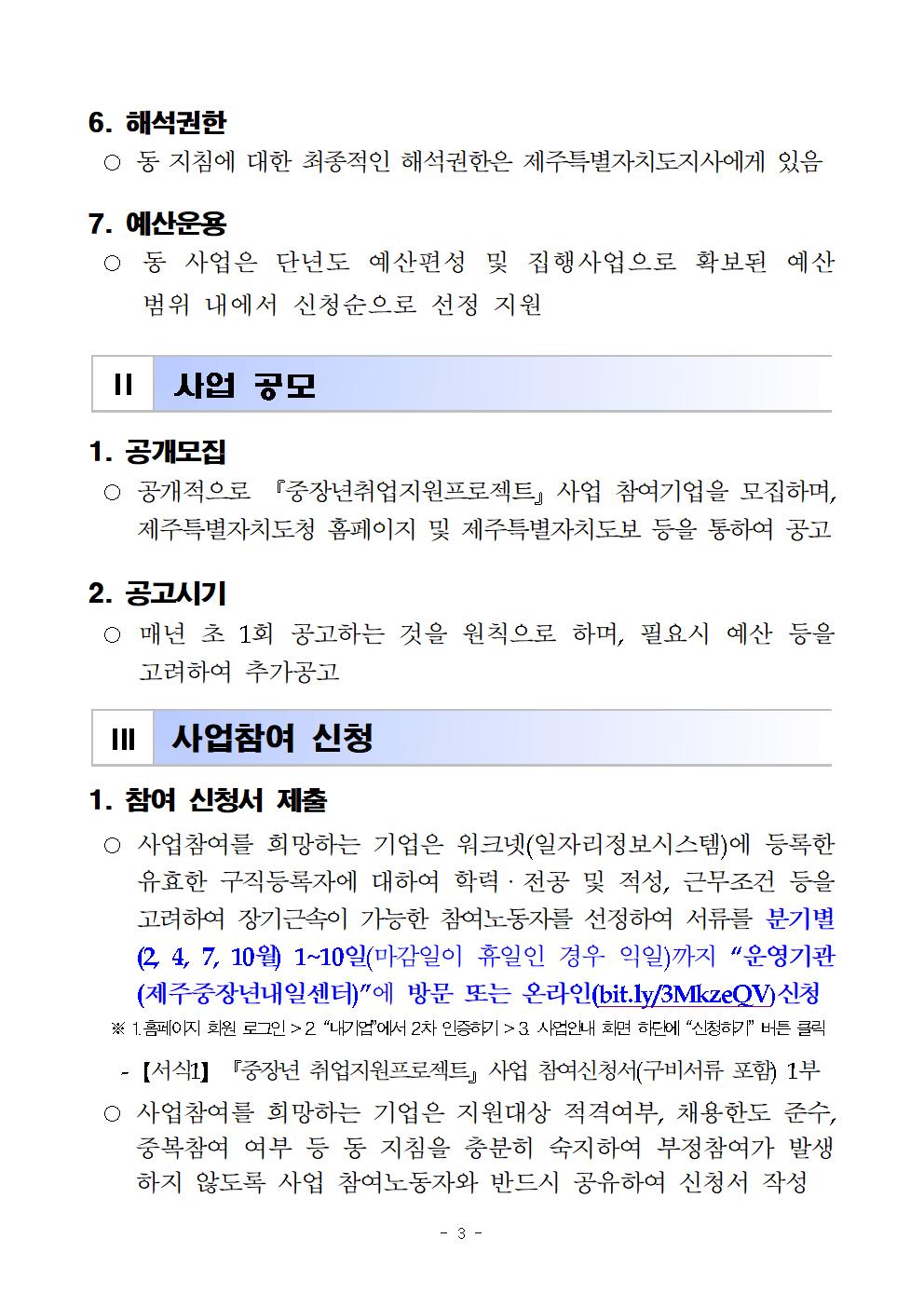 2024년 중장년 취업지원 프로젝트 사업 운영지침(24.1.31.)007