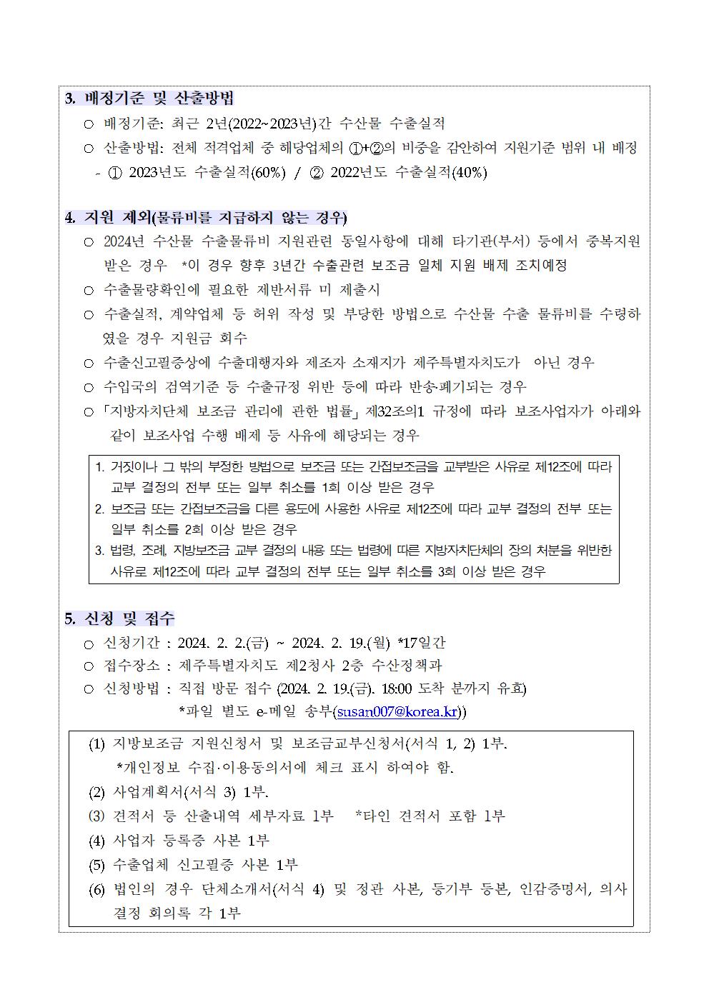 공고문(수출용 수산물 해상 물류비 지원)002