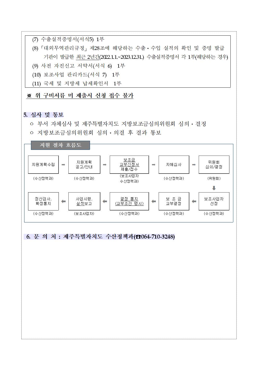 공고문(수출용 수산물 해상 물류비 지원)003